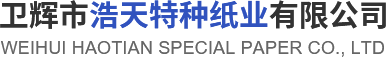 卫辉市JDB电子试玩特种纸业有限公司